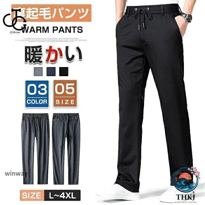 裏起毛パンツ メンズ 冬 暖かい ストレートパンツ スラックス メンズ ウエストゴム カジュアル ストレッチパンツzhonglong01【カラー】ダークグレー、ブラック、ネイビー【サイズ】L、XL、2XL、3XL、4XL【素 材】ポリエステルウエストは調整可能な紐付きで、体型に合わせて着用可能。ポケット、ベルトループもついているので、しっかり見えして使い勝手も抜群。お家で水洗い可能なのでお手入れラクチン。裏起毛パンツ メンズ 冬 暖かい ストレートパンツ スラックス メンズ ウエストゴム カジュアル ストレッチパンツzhonglong01【カラー】ダークグレー、ブラック、ネイビー【サイズ】L、XL、2XL、3XL、4XL【素 材】ポリエステルウエストは調整可能な紐付きで、体型に合わせて着用可能。ポケット、ベルトループもついているので、しっかり見えして使い勝手も抜群。お家で水洗い可能なのでお手入れラクチン。
