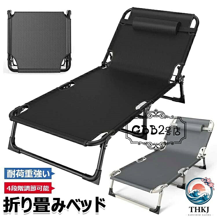 【商品コード】：y813755【カラー】ブラック、グレー材質：オックスフォード布、スチール製、PP原産国 : 中国【この商品について】【素材】スチールフレーム/オックスフォード布ベッドシート：フレーム（チューブ）は頑丈なスチール製で、表面には錆びや腐食に強い粉体塗装が施されています。ベッドシートはポリエステルオックスフォード布を使用しています。【折りたたみ式】このキャンプベッドは折りたたみ式で収納も簡単です。持ち運びも簡単で、キャンプやアウトドアだけでなく、ご自宅の簡易収納スペースや来客時のおもてなしなどにも活躍します。災害時や緊急時にも大変便利です。【静音】折りたたみ式キャンプベッドの各ジョイントは静音素材を使用しているため、きしみ音がしません。寝返りを打つ癖のある方でも、快適でストレスフリーな睡眠をとることができます。より便利にお使いいただけます。【設置簡単】誰でも簡単に設置・解体できるアウトドア用折りたたみベッドです。女性でも少しの力で簡単に折りたたみベッド全体を組み立てられます。革新的な設計で、上から押し込んでロックするだけで固定できるので、故障の心配もありません。折りたたみベッドは、直接敷くマットとは異なります。【多用途】折りたたみベッドは、ベッドや荷物置き場として幅広く使用でき、テラスなどの屋外シーンにも最適です。折りたたみコットは、屋内での使用だけでなく、ご自宅（ベンチ、荷物置き場、来客時のおもてなしなど）、釣り、海遊び、災害時の簡易ベッドとしてもご利用いただけます。折りたたみコットは、テラス、庭、休暇、キャンプ場、プールサイドなどでのレジャーに最適です。※簡易包装となりますのでご理解の程よろしくお願いします。※手動測定による1〜3cmの測定偏差を許容してください。※モニターや光の効果が異なるため、実際の色は写真の色と若干異なる場合があります。※仕様・デザインは改良のため予告なく変更することがあります。