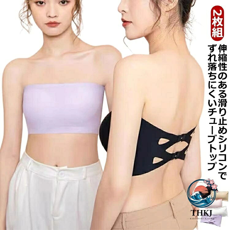ベアトップ ブラトップ ダンス チューブトップ インナー カップ付 ベアトップ ドレス ストラップレス 肩紐なし ブラトップ
