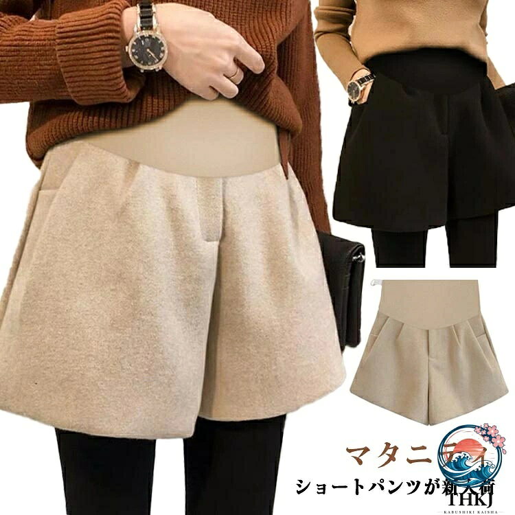 ショートパンツ 厚手 マタニティウェア ボトムス 妊婦 アジャスター付き 短パン レ...