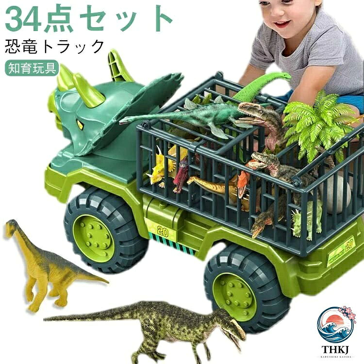 恐竜トラック 34点セット 知育玩具 【恐竜輸送トレーラー】複数の恐竜を保管するために開閉できる大型トレーラーを備えたこの恐竜トラックで子供たちはトラックでの遊ぶが大好きになります。【リアルな恐竜フィギュア】このセットには、リアルな恐竜フィギュアと恐竜の卵、木が入っています。【想像力を養う】子供は遊び中に現実の恐竜を想像して、想像力を豊かします。 おもちゃは子供の成長に重要な役割を果たします。【安全な素材】素材は子供にやさしく、独特の臭いはありません。 子供にとって安全無毒なので、安心して恐竜の世界を探検しよう！。【親子タイム】親子の交流と楽しい時間をお楽しみください。 子供たちが最も必要としているのは両親がそばにいるということです。【片付け習慣】恐竜が収納できるので、遊びながら自然におもちゃのお片付け習慣が身に付きます。【プレゼントに最適】**クリスマスやお誕生日、ハロウィンや入園祝い、入学祝いのプレゼントにピッタリです。 サイズ 恐竜ランダム発送 サイズについての説明 38×23.5×16.5cm 素材 ABS 色 ティラノサウルス(恐竜28匹) トリケラトプス(恐竜28匹) 備考 ●サイズ詳細等の測り方はスタッフ間で統一、徹底はしておりますが、実寸は商品によって若干の誤差(1cm〜3cm )がある場合がございますので、予めご了承ください。 ●製造ロットにより、細部形状の違いや、同色でも色味に多少の誤差が生じます。 ●パッケージは改良のため予告なく仕様を変更する場合があります。 ▼商品の色は、撮影時の光や、お客様のモニターの色具合などにより、実際の商品と異なる場合がございます。あらかじめ、ご了承ください。 ▼生地の特性上、やや匂いが強く感じられるものもございます。数日のご使用や陰干しなどで気になる匂いはほとんど感じられなくなります。 ▼同じ商品でも生産時期により形やサイズ、カラーに多少の誤差が生じる場合もございます。 ▼他店舗でも在庫を共有して販売をしている為、受注後欠品となる場合もございます。予め、ご了承お願い申し上げます。 ▼出荷前に全て検品を行っておりますが、万が一商品に不具合があった場合は、お問い合わせフォームまたはメールよりご連絡頂けます様お願い申し上げます。速やかに対応致しますのでご安心ください。