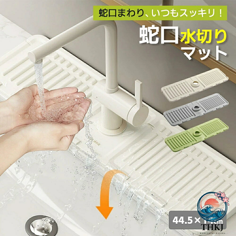 【全品2点で5%OFF】シリコーン蛇口 水切りマット 大判 斜面排水 キッチン バスルーム 洗面台 防水パッド 蛇口用スプラ 速乾 乾燥 折りたたみ可能 滑り止め 水汚れ防止 シリコン製 排水マット