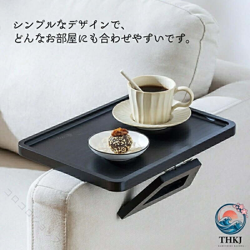 カラー:コーヒー色;木色;ブラック色;ホワイト色サイズ:約33x24cmこの木製の折りたたみ式アームテーブルは、ソファのアーム部分に置いて使用でき飲み物やリモコンなどを置くに最適なテーブルです。ナチュラルな木目が美しく洗練されたデザインでお部屋のインテリアにマッチします。シンプルなデザインで、どんなお部屋にも合わせやすいです。折りたたみ式なので収納や移動が簡単にできるため、必要な時にだけ使用ができ、使わない時は場所を取らずにスマートに収納することができます。このアームテーブルを使うことで、ソファ周りに余計な家具を置かずにすみ、スッキリとした空間を保つことができます。※天然木を使用しているため、木目や色味には多少のバラつきがあります。これは自然素材ならではの特徴であるため予めご理解の上お買い求めください。※出荷前全数検品をし万全を期しておりますが、万が一何か問題がありましたら、ご連絡お願いたします。指定された配送時間は承っておりません。【】アームテーブル ソファートレー サイド コーヒー色 木色 ブラック色 ホワイト色