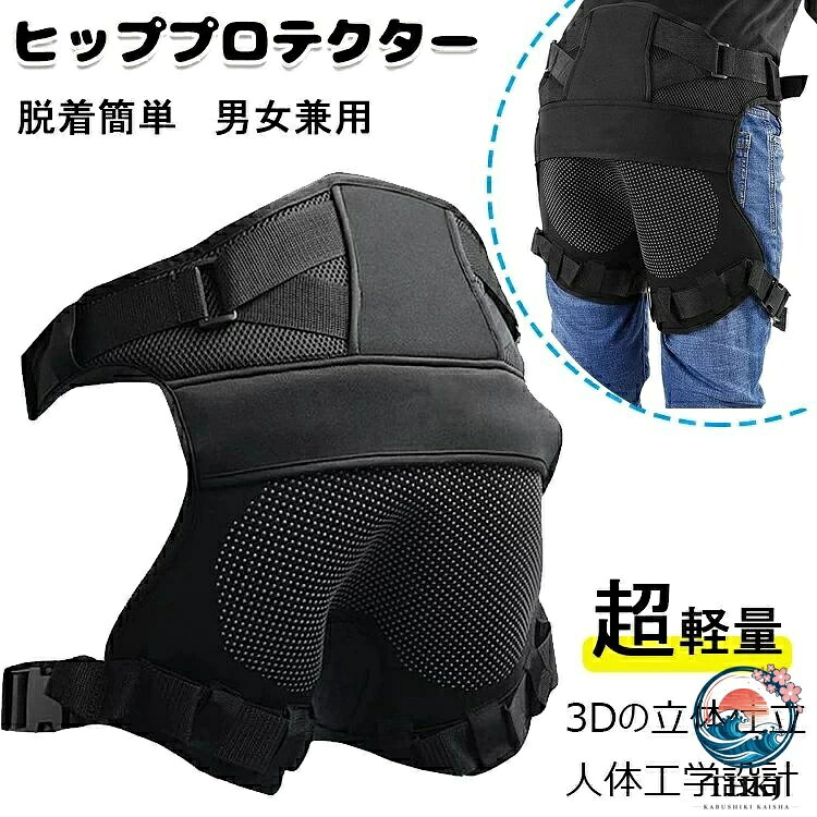 【全品2点で5%OFF】ヒッププロテクター 尻パッド ヒップ ガード 釣り用 ヒップガード お尻ガード 釣り 防水 汚れ防止 脱着簡単 軽量 男女兼用 フリーサイズ ブラック 作業用 ヒップパッド お尻パッド