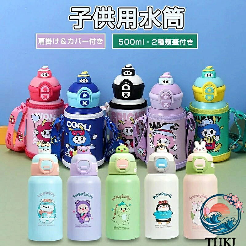 【全品2点で5%OFF】水筒 カバー付ダイレクトステンレスボトル 直飲み 500ml カバー...