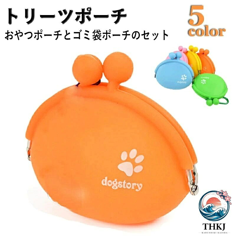 トリーツポーチ ウエストポーチ 犬用トレーニングポーチ おやつケース マナーポーチ シリコンポーチ 散歩バッグ 小型犬中型犬用 防水 両手が空く ハンズフリー ドッグトレーニング ペット用品