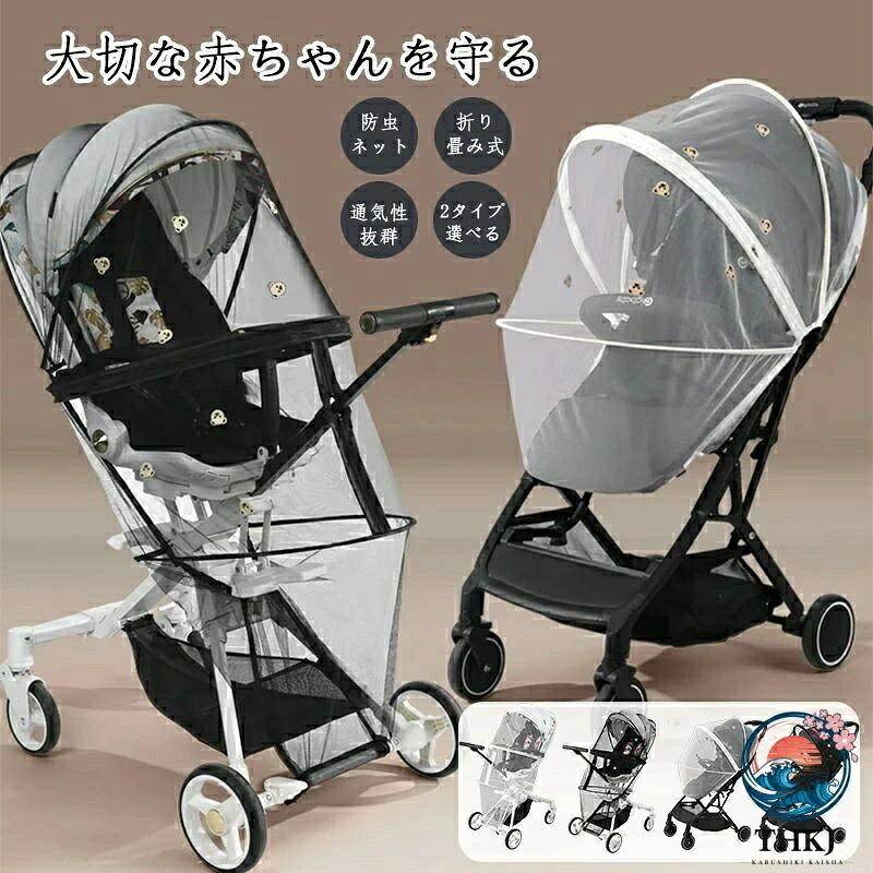 商品仕様商品名 ベビーカー蚊帳お勧め年齢 0・3歳素材 メッシュカラー ブラック、ホワイト商品説明 【風通しの良い高密度メッシュ素材】蚊やハエを通さない、細かなメッシュ素材。虫の侵入や直射日光を防ぐのはもちろん、メッシュ素材は風通しがいいため、夏の暑さによる中の温度上昇を防ぐことができます。【簡単取付けで広々空間】縁部分が伸縮性のある素材になっているため、ガバッと広げて被せるだけで簡単に装着できます。形状維持・変形を防ぐ高弾性ワイヤーを採用しており、お子様が動いても十分な広さを確保しています。【付けたまま乗り降りできる】中央にファスナーが着いており、自由に開閉ができます。蚊帳を取り外すことなく、お子さまのお世話や乗り降りができます。ダブルファスナーなので、開閉位置を自由に調整できます。【ほとんどのベビーカーに対応】伸縮性があり被せるだけなので、市場に出ているほとんどのベビーカーに取り付けることが可能です。※対面式のベビーカーには適していません【ベビーカー蚊帳】ベビーカー蚊帳は赤ちゃんを害虫や日差しから守ります。スプレータイプの虫除けとは違い、赤ちゃんの肌に対する心配がありません。注意事項 ★★★ご注意★★★※新品ですが、輸入品のため稀に汚れや傷等がある場合がございますが、ご了承下さい。※外観及び仕様は予告なく変更になる場合もございます。※モニターの発色により実際のものと色が異なる場合があります。※初期不良の場合、新品を交換することまたは返品が可能でございますので、お気軽にお問い合わせくださいませ。※本製品を使用して発生しうる、事故、損害、損傷、破損等、さらに二次的事故損害についても 弊社では一切の責任を負いかねます。万が一製品に初期不良があった場合、迅速に交換もしくは返品/返金の対応を承らせていただきます。また、ご不明な点やお気付きの点がございましたら、お気軽にご連絡、ご相談ください。【注意事項】製品更新により、予告なしで同じ商品がデザイン、色若干変わる場合がございます、予めご了承下さい。撮影の為、画質等の関係上、色などが実際の商品と若干違ってしまうこともあるかもしれませんがご理解のほどご購入ください。予めご了 承ください。更新のタイミングによっては実在庫に相違が出る場合がございます。万が一在庫切れや入荷待ちとなる場合は別途メールにてご連絡いたします。関連キーワード ベビーカー用蚊帳 ベビーカー 虫除け 蚊帳 ベビーカーカバー 日除け UVカット 赤ちゃん 熱中症対策 通気性 高密度メッシュ 簡単取付 伸縮性 開閉ファスナー付 広々空間 アウトドア お出かけ ブラック ベビーカー 蚊帳 ベビーカーカバー 日よけ防虫ネット UVカット 折りたたみ式 風通しが良い 蚊除け ゴミ除け効果 ファスナー付き 安全なメッシュ 蜂よけ 風除け 虫除け ネット 取り付け簡単 お出かけ お散歩 公園 旅行 収納便利 幼児 赤ちゃんを守る ▼必ずご確認ください▼ ※北海道、冲縄県、離島など、一部の地域への配送に関しては追加送料が必要になる場合がございます。 当店よりお送りする「メール」にてご案内致しますので、必ずご確認ください。 不良品についての説明基プいで掲載しています" メーカー希望小売価格はメーカーカタログに基づいて掲載しています