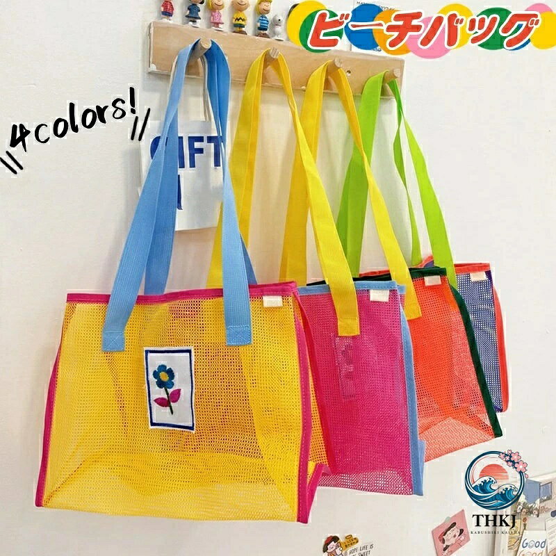 商品詳細 商品内容：プールバッグ 素材：PVCなど カラー：写真とおり サイズ：約横36cm×縦26cm×幅19cm 生産国：中国 注意書き： ※商品写真は、できる限り現品を再現するように画像処理などの補正を行っておりますが、ご利用のモニターや環境により差異が生じます。予めご了承くださいませ。 ※上記の数値は、実測によるものです。多少の誤差はご容赦ください。 ※仕様は予告なく変更される場合があります。（ご使用に差し支えない程度） ●至急ご利用頂く場合、大量ご購入場合は事前にメールか問い合わせフォームでご連絡お願いします。 ●何かご不明な点、ご要望などございましたら、お気軽に問い合わせください。 ------------------------------------------------- インポート商品について 海外の商品につきましては各国の縫製基準をクリアしておりますが、日本の基準に比べ作りが大まかな部分がございます。 ・縫製の糸の処理やボタンの縫い付けが甘い　 ・生地や付属品のインク臭・色違いの糸による縫製　 ・柄合わせができていない　 ・製造、加工の際に生じる小さなシミやほつれ　 ・大まかな作りによる若干の形のゆがみ　 ・他繊維の混じりによる縫製&nbsp;・ベルトなどの穴の若干のゆがみ　 このような場合での返品・交換はお受けできませんのであらかじめご了承くださいませ。 上記のような点が気になる方は海外製品をおすすめすることができませんので、あらかじめインポート商品をご理解頂きました上でのご購入をお願い致します。海に！プールに！夏のお出かけに♪ 【夏色プールバッグ】通気性の季節感があるホワイトメッシュ素材を使った軽量で爽やかなプールバッグ。 【使いやすいデザイン】中身がちょっと透けて見えて、何が入っているのか分かり、ぬれたタオルなどを入れても通気性がいいところがとても便利です。 【收納力抜群】子供服のお着替え、お弁当、水着、帽子をいれてもまだ余裕があります。 【様々なシーンに大活躍】お子様が持つのはもちろんですが、パパママが持ってもおしゃれなデザインです。 海水浴 水遊びグッズに！ 小学校 幼稚園 保育園 のプール授業に役立つ！ 【検索用キーワード】 メッシュバッグ トート プールバッグ 水泳 ビーチバッグ スイミング 水遊び 着替え 水着入れ マザーズバッグ