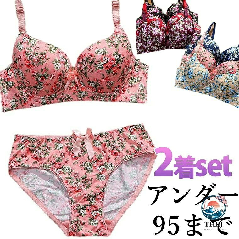 アンダー95まで 今だけ2セット 可愛い小花柄 上下セット カジュアル ワイヤーブラジャー ショーツ アンダー80 アンダー90 小さく見せるブラ 補正下着 大きいサイズ B Cカップ ソフトカップ 清楚 勝負下着 肩凝り防止 アンダー85 送料無料 ■　商品説明 可愛い小花柄のブラジャーショーツセット。 ワイヤーで綺麗をキープ。トップスに響かないデザインが嬉しい。 毎日着たい着心地。2着セットのお値段です。アンダー大きいサイズブラジャーはこちら ■　カラー ・ピンク ・ベージュ ・パープル ・レッド ・ネイビー ・ブラック※コンピューターのモニター設定により、色が若干異なる場合があります。 ■　サイズ 【36/80BC】 【38/85BC】 【40/90BC】 【42/95BC】 ■　素材 ポリエステル ■　検索キーワード ヌーブラ ネル ノースリーブ ノンワイヤ ノンワイヤー ノンワイヤーブラ ノンワイヤーブラジャー ブラショーツセット ブラジリアン ブラトップ まとめ買い マタニティ マタニティパンツ かわいい カワイイ Bカップ Cカップ Dカップ Eカップ アンダー75 アンダー80 アンダー85 アンダー90 アンダー95 アンダー100 アンダー105 透けない 小さく見せる 延長ホック アンダー 伸ばす デート 勝負下着 レース 総レース レギュラー 春 夏 秋 冬 3列ホック ワイヤー入り 綿 コットン カワイイ 可愛い お洒落 10代 20代 30代 40代 50代 60代 70代 80代 ミセス シニア 北欧 北欧柄 北欧ファッション 北欧デザイン 大人かわいい 大人可愛い おとなかわいい 送料無料アンダー95まで 今だけ2セット 可愛い小花柄 上下セット カジュアル ワイヤーブラジャー ショーツ アンダー80 アンダー90 小さく見せるブラ 補正下着 大きいサイズ B Cカップ ソフトカップ 清楚 勝負下着 肩凝り防止 アンダー85 送料無料■　商品説明可愛い小花柄のブラジャーショーツセット。 ワイヤーで綺麗をキープ。トップスに響かないデザインが嬉しい。 毎日着たい着心地。2着セットのお値段です。アンダー大きいサイズブラジャーはこちら■　カラー・ピンク ・ベージュ ・パープル ・レッド ・ネイビー ・ブラック※コンピューターのモニター設定により、色が若干異なる場合があります。■　サイズ【36/80BC】 【38/85BC】 【40/90BC】 【42/95BC】■　素材ポリエステル■　検索キーワードヌーブラ ネル ノースリーブ ノンワイヤ ノンワイヤー ノンワイヤーブラ ノンワイヤーブラジャー ブラショーツセット ブラジリアン ブラトップ まとめ買い マタニティ マタニティパンツ かわいい カワイイ Bカップ Cカップ Dカップ Eカップ アンダー75 アンダー80 アンダー85 アンダー90 アンダー95 アンダー100 アンダー105 透けない 小さく見せる 延長ホック アンダー 伸ばす デート 勝負下着 レース 総レース レギュラー 春 夏 秋 冬 3列ホック ワイヤー入り 綿 コットン カワイイ 可愛い お洒落 10代 20代 30代 40代 50代 60代 70代 80代 ミセス シニア 北欧 北欧柄 北欧ファッション 北欧デザイン 大人かわいい 大人可愛い おとなかわいい 送料無料