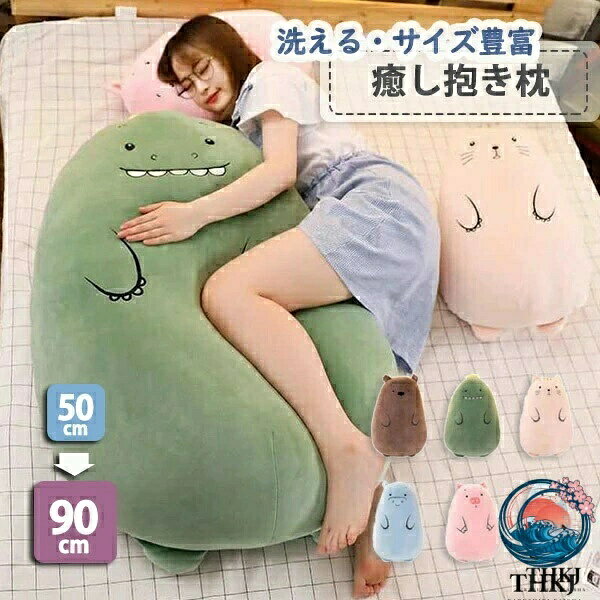 類似商品はこちら *.x?セット内容??.x?抱き枕「50cm」「70cm」「90cm」※オプションも希望の場合、システム上ご注文時に金額加算出来かねますので、当店にてご注文確認後金額修正いたします。必ず当店からのご注文確認メールをご確認くださいませ。「記載のないアクセサリー、小物等は付属しません」大事なお知らせ??.x?#よくみて #コピーガード対策品 #TODOKANAI #サイズ違い #ABUNAI #やばい #コピー商品 #パクり #ニセモノ素材??.x?PP綿/ポリエステルカラー??.x?Pig/Dinosaur/cat/Sheep/Bear/hippoサイズ(cm)??.x?50cm/70cm/90cm※表記寸法と実寸値の多少の誤差はご容赦ください送料??.x?商品を複数ご注文の場合の送料は、下記の表を参照してください。注意事項??.x?【納品書や領収書につきまして】当店では個人情報保護及び環境保全の為ペーパーレス化に取り組んでおりますので、お届けのお荷物に納品書(お買上明細書)は同封しておりません。ご了承くださいませ。ご希望の場合、ご注文時【備考欄】にご記入願います。PDFファイルをメールにて添付いたします。返品・交換・キャンセルについてサイズ間違い・イメージ違いなど、お客様都合によるキャンセルやご交換は原則として承っておりません。癒し抱き枕 洗濯可能 大きいサイズ 女 寝具 枕 抱き枕 抱き枕 特集 Pig豚 Dinosaur恐竜 cat猫 Sheep羊 Bear熊 hippoカバ 50cm 70cm 90cm