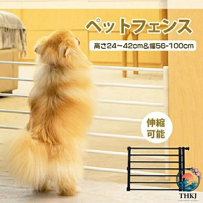 【全品2点で5%OFF】新発売 ペットゲート 小型犬用ゲート 犬用バリアゲート ペットフェンス 伸縮可能 ドアストッパー ペット用品 多用途 安全保護 柵 ペッ