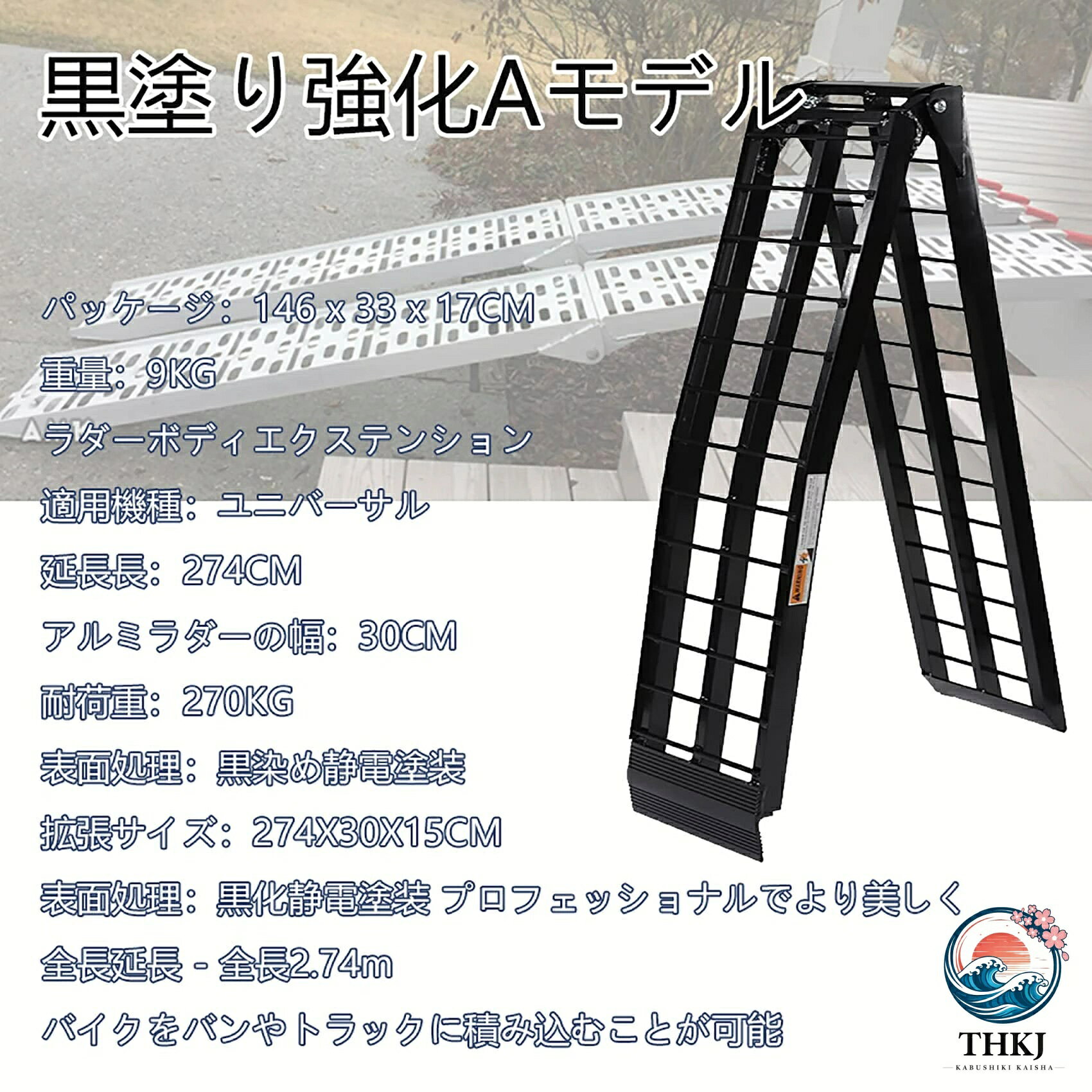 ローディングラダーレール アルミラダーレール 延長長さ 274CM 積載用スロープ ス...