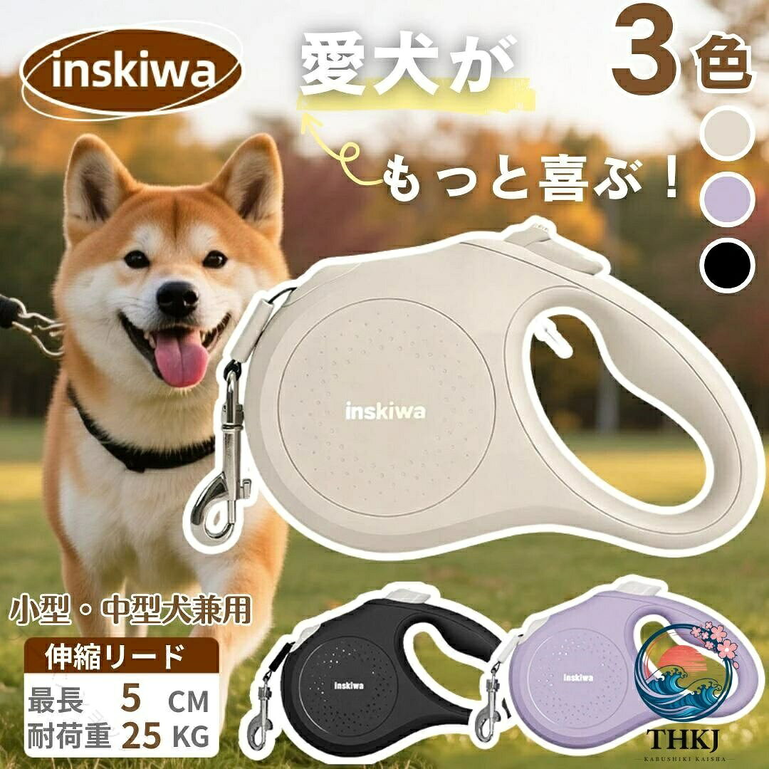 犬用リード 伸縮リード 5m 自動巻き フレキシリード 大型犬 小型犬 中型犬 衝撃吸...