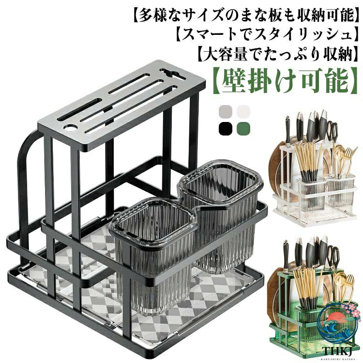 【大容量でたっぷり収納】包丁、まな板、お箸、スプーン、ナイフ、フォーク、キッチンばさみなどをスッキリ収納できます。【スマートでスタイリッシュ】こんなに収納できるのに見た目がスマート！オシャレなキッチンスペースにもピッタリです。【多様なサイズのまな板も収納可能】6cm程度の厚めのまな板、流行の丸いまな板やかまぼこ型、薄めのまな板なら複数置けるので置き場所に困りません。【高級感のあるスチール製】美しさと耐久性を兼ね備えたスチール製で安定感もバツグン！裏側に滑り止めがついているので傷もつきません。【壁掛け可能】付属の粘着フックを利用して壁に取り付け、キッチンのスペースを効率よく使えます。サイズFサイズについての説明幅22cm マチ22cm 高さ22cm素材スチール色ブラック グリーン グレー ホワイト備考サイズ詳細等の測り方はスタッフ間で統一、徹底はしておりますが、実寸は商品によって若干の誤差(1cm〜3cm )がある場合がございますので、予めご了承ください。製造ロットにより、細部形状の違いや、同色でも色味に多少の誤差が生じます。パッケージは改良のため予告なく仕様を変更する場合があります。▼商品の色は、撮影時の光や、お客様のモニターの色具合などにより、実際の商品と異なる場合がございます。あらかじめ、ご了承ください。▼生地の特性上、やや匂いが強く感じられるものもございます。数日のご使用や陰干しなどで気になる匂いはほとんど感じられなくなります。▼同じ商品でも生産時期により形やサイズ、カラーに多少の誤差が生じる場合もございます。▼他店舗でも在庫を共有して販売をしている為、受注後欠品となる場合もございます。予め、ご了承お願い申し上げます。▼出荷前に全て検品を行っておりますが、万が一商品に不具合があった場合は、お問い合わせフォームまたはメールよりご連絡頂けます様お願い申し上げます。速やかに対応致しますのでご安心ください。