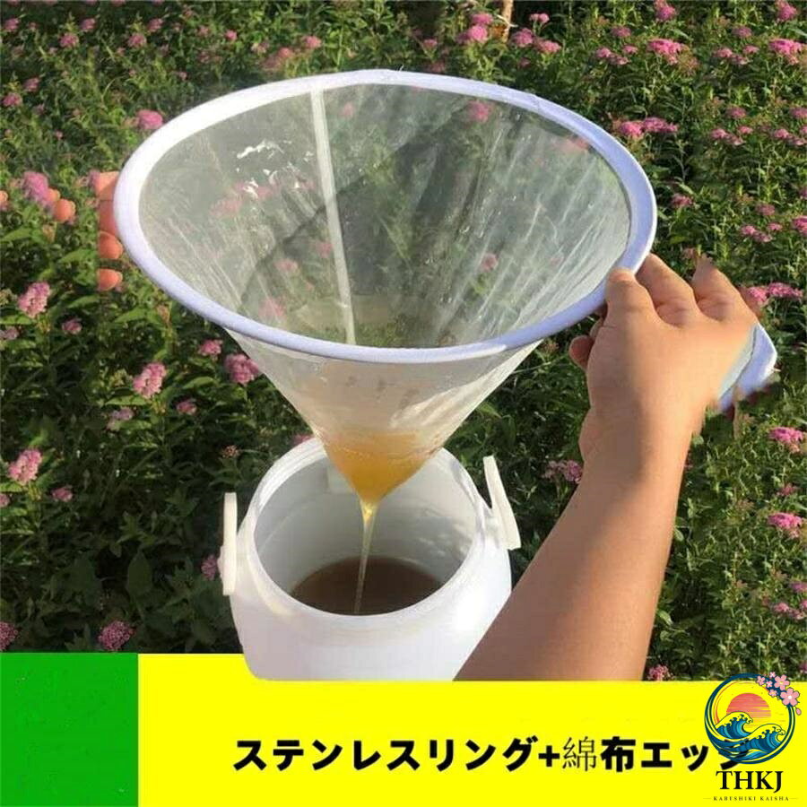 お買い得 養蜂用 ファイバー製 蜂蜜 蜜濾し 養蜂ツール ビーハイブ用品 蜜蜂 養蜂器具 蜂蜜抽出 養蜂機器 養蜂家 フィルター ネット ハニー 不純物除去 ろ過性良