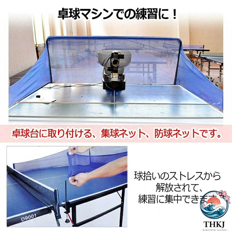 【全品2点で5%OFF】卓球 集球 ネット 卓球ボール 回収ネット 練習用 ボールネット ...