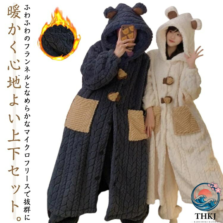ふわふわのフランネルとなめらかなマイクロフリースで抜群に暖かく心地よい上下セット。両サイドに大きめのポケットが付いているのも嬉しいポイントです。柔らかい厚手のブランケットみたいなあったか素材でありながら、とても軽く着心地がいいです！ 寒さが苦手な方におすすめます。ペアパジャマは結婚記念日、結婚祝い、誕生日、記念日 母の日 父の日 などにプレゼントとして大人気 です。秋冬のルームウェアにぴったり！　ふわもこの起毛があったかい、フランネルパジャマです。気温の低い季節の部屋着や寝間着に使える様、手触りのいい素材にこだわりました。 サイズ 女M 女L 女XL 女2XL 男L 男XL 男2XL 男3XL サイズについての説明 女：M：推奨身長155-163cm 推奨体重40-50kg L：推奨身長160-168cm 推奨体重50-60kg XL：推奨身長165-173cm 推奨体重60-70kg 2XL：推奨身長170-178cm 推奨体重70-80kg 男：L：推奨身長165-173cm 推奨体重50-60kg XL：推奨身長170-180cm 推奨体重60-70kg 2XL：推奨身長175-183cm 推奨体重70-80kg 3XL：推奨身長180-188cm 推奨体重80-90kg 素材 ポリエステル 色 上下セット（レディース） 上下セット（メンズ） 備考 ●サイズ詳細等の測り方はスタッフ間で統一、徹底はしておりますが、実寸は商品によって若干の誤差(1cm〜3cm )がある場合がございますので、予めご了承ください。 ●商品の色は、撮影時の光や、お客様のモニターの色具合などにより、実際の商品と異なる場合がございます。あらかじめ、ご了承ください。 ●製品によっては、生地の特性上、洗濯時に縮む場合がございますので洗濯時はご注意下さいませ。 ▼色味の強い製品によっては他の衣類などに色移りする場合もございますので、速やかに（脱水、乾燥等）するようにお願いいたします。 ▼生地によっては摩擦や汗、雨などで濡れた時は、他の製品に移染する恐れがございますので、着用の際はご注意下さい。 ▼生地の特性上、やや匂いが強く感じられるものもございます。数日のご使用や陰干しなどで気になる匂いはほとんど感じられなくなります。