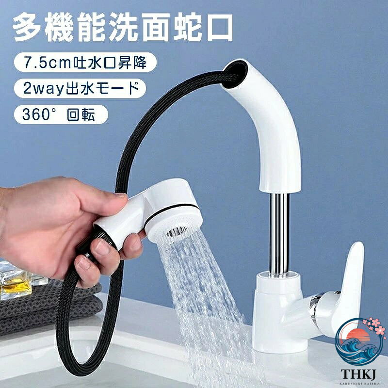 洗面蛇口 単水栓 引き出しホース 360° 回転 吐水口昇降 洗面水栓 シングル バー混...