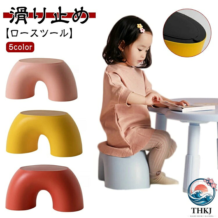 【ロースツール】【5color】【滑り止め】角丸形のデザインがかわいいキッズチェア。バリもなく滑らかな仕上がりでお子様が触れても安心の子ども用家具です。子供用椅子は安定感のある脚と低い座面で安定感があり、小さめながら転倒しにくいように設計されています。底面にも滑り止めが付いているので、フローリングの床でも滑りにくく安全です。こどもさんがオモチャやお絵かきで一人遊びする時や、お食事にぴったりのキッズ用ローチェア。ロータイプで立つ、座る動作がしやすい高さです。使いたい場所へサッと持ち運びができるミニサイズのイスです。低めのミニスツールは、ソファでくつろぐ時の足置きやデスク下にもちょうどいい♪リビングやオフィスにあると便利なインテリア雑貨です。水濡れにも強いポリプロピレン素材で、汚れてもサッと拭くだけ！お庭遊びやベランピングなどちょっとした屋外でも気兼ねなく使えるキッズチェアーです。 サイズ 191×360×185mm サイズについての説明 191×360×185mm 素材 PP 色 レッド イエロー ピンク ブルー グリーン 備考 ●サイズ詳細等の測り方はスタッフ間で統一、徹底はしておりますが、実寸は商品によって若干の誤差(1cm〜3cm )がある場合がございますので、予めご了承ください。 ●製造ロットにより、細部形状の違いや、同色でも色味に多少の誤差が生じます。 ●パッケージは改良のため予告なく仕様を変更する場合があります。 ▼商品の色は、撮影時の光や、お客様のモニターの色具合などにより、実際の商品と異なる場合がございます。あらかじめ、ご了承ください。 ▼生地の特性上、やや匂いが強く感じられるものもございます。数日のご使用や陰干しなどで気になる匂いはほとんど感じられなくなります。 ▼同じ商品でも生産時期により形やサイズ、カラーに多少の誤差が生じる場合もございます。 ▼他店舗でも在庫を共有して販売をしている為、受注後欠品となる場合もございます。予め、ご了承お願い申し上げます。 ▼出荷前に全て検品を行っておりますが、万が一商品に不具合があった場合は、お問い合わせフォームまたはメールよりご連絡頂けます様お願い申し上げます。速やかに対応致しますのでご安心ください。