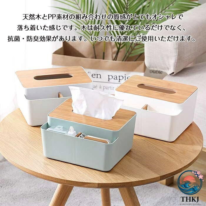 アスミル楽天市場店のティッシュケース 小物 同色 2 個セット 収納付き ティッシュボックス 多機能 ティッシュケース 小物入れ リモコン入れ スマホ入れ スマートフォン入れ 木 PP 寝室 リビング 収納 シンプルボックス シンプル デザイン プレゼント ギフト｜アングル2