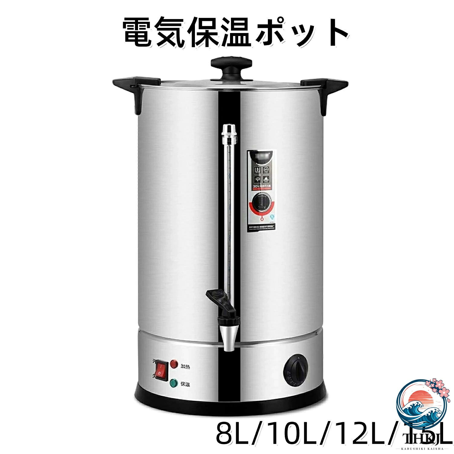 商品の特徴 8L-1800W 50Hz-60Hz/ 110V 10L-1800W50Hz-60Hz/110V 12L-1800W50Hz-60Hz/110V 15L-1800W50Hz-60Hz/110V 25L-1800W50Hz-60Hz/ 110V 35L-2800W50Hz-60Hz/ 110V 45L-2800W50Hz-60Hz/110V 【保温&保冷優れた保冷保温機能で、2重構造になっており、保冷・保温性能が高く、中に入っている液体がこぼれにくくなっていますこれにより外気の影響を受けることなく。食品の温度や冷蔵飲料などの保存に最適です。 【温度調節可能】温度は60度に調整され、水温は60度に達し、自動的に保温され、水温が54度を下回ると自動的に60度に加熱されます。 30〜110度を制御でき、100度以上は常に加熱して沸騰させることができます。ハーブティー、ハーブウォーターなどを淹れます。 【安全で耐久性が】保温ポットの内側と外側は高品質のステンレス鋼でできており、錆びにくく、耐食性があり、耐久性があり安全に使用できます。あなたの安全と安心のためのビルトインボイルドライプロテクションを完備しています。 【適用する場合】この断熱バケットはすべての機会に適しています。結婚式、パーティー、コーヒー/ミルクティーショップ、レストラン、ビュッフェ、食堂など。これは、娯楽やサービスのオリエンテーションにホットドリンクを使用する人にとっては必需品です。 製品名：保温ポット 材質：ステンレス鋼 製品の特徴：加熱、長時間保温、長時間保冷、優れたシーリング性能 スタイル：蛇口付き 使用範囲：ミルクティーショップ、食堂、工場、家庭など 【パッケージ内容】: 1 * 保温ポット 【注意事項】: 1.写真のサイズは参考用で、実際のサイズは写真のサイズデータに基づいています。 2.初めて使用する前に、お湯で洗浄することをお勧めします。 3.ステンレス鋼製品は柔らかい布で拭いてください。傷がつかないように、硬い物や鋭利なもので触れないでください。