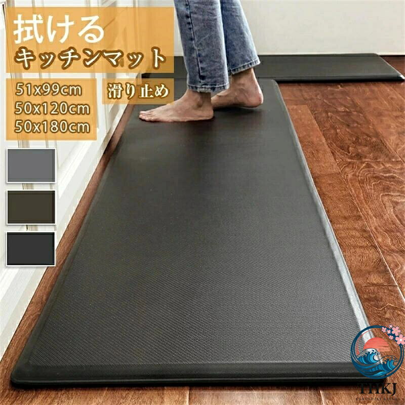 仕様 ・サイズ (約)▼ - 51×99cm - 50×120cm - 50×180cm ※ ご注文のサイズにより、ご注文金額が変更される場合があります。 ・厚さ (約)▼ - 20mm ・重さ (約)▼ - 4kg/平方メートル 素材 ・PUレザー ・PVC カラー ・グレー ・ブラウン ・ブラック 特徴 ◆オールシーズン快適に使えて、サッと拭くだけ、お手入れ簡単、多機能なキッチンマット。 ◆モチモチとした踏み心地で、長時間の立ち仕事でも足腰の負担を軽減します。 ◆約2cmの厚みがあり、しっかりとクッション性を感じることができます。このマットの上で作業をすることで足腰の負担を軽減します。 ◆クッション性のあるモチモチとした踏み心地で、長時間の立ち仕事でも足腰の負担を軽減します。フチがなだらかに加工されているため、足や下段の引き出しに引っ掛かることなく、お掃除も快適に行うことができます。 ◆ゆっくりと足下が沈み込み、足裏にかかる体圧が箇所に集中することなく、広範囲に分散されます。調理中や後方付け時など、足腰への負担がグンと軽く。 ◆裏面は滑り止め加工を施してあり、フローリングに敷いても、滑りにくく、お子様やお年寄りのいるご家庭でも安心です。 ご注意 ● サイズに±2cmの若干誤差が生じる場合があります、予めご了承ください。 ● 商品の色は、モニターの発色具合により、実際の商品と異なって見える場合があります。 ● ご注文頂くタイミングによっては、ホームページ上で在庫がある商品も欠品になる場合がございます。 ● 入荷待ちの商品に関しましては、別途メールにてご連絡差し上げます。ご了承のうえご注文下さいます様お願い申し上げます。 ● 当店の商品は全て国内から配送されます。 ● 国内配送の商品は国内でのお買い物と同じく消費税が発生いたします。関税はかかりません。 製造国 中国製（日本の企画により厳格に生産されています。 ※重要※＜オプション品ご購入の注意点＞ 楽天決済のシステム上、追加料金が自動加算されません。注文確定後に金額修正し、メールにてお知らせしますが、ご確認ください。