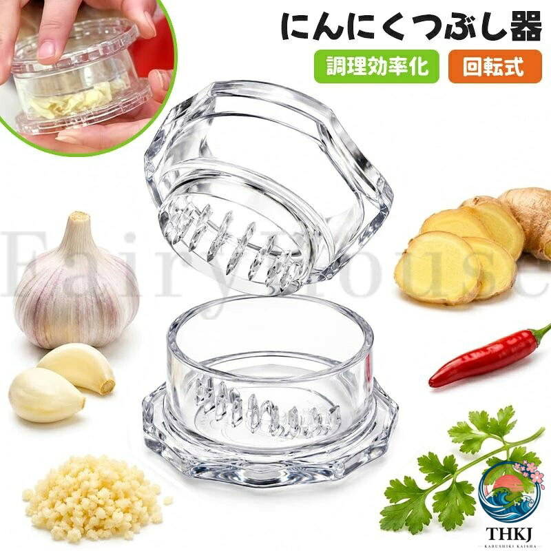 【全品2点で5%OFF】ガーリックツイスト ガーリックプレス にんにくつぶし ニンニク おろし器 しょうが 離乳食 ナッツ スパイス ガーリックカッター ガーリックチョッパー みじん切り 介護食 幼児食 手動 調理器具 調理効率化 家庭用 業務用 キッチン用品