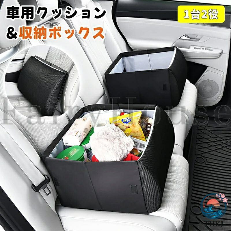 【商品コード】：y814060 【カラー】 ブラック 素材：ポリエステル 原産国 : 中国 【この商品について】 【2WAY仕様・車 収納ボックスと腰クッションを1台2役で実現】 シートボックス 車として荷物収納、腰 クッションとしてランバーサポートの両方に使える2WAY設計です。展開すると大容量の車 収納ボックスになり、助手席 収納や車 荷物置きとして活躍。バッグや小物をすっきり整理できます。折りたたむと厚みのある車 シートクッションとして使用でき、背中とシートの隙間を埋めて腰への負担を軽減。長距離運転や通勤を快適にするカー用品 便利グッズ 車内です。 【荷物落下防止・安全運転をサポート】 付属の専用ストッパーをシートの隙間に差し込むだけで簡単に固定できます。急ブレーキやカーブ走行時でもバッグや荷物の落下を防ぎ、運転中に荷物を拾うリスクを軽減。車 荷物置きとしてだけでなく、安全運転をサポートする車 便利グッズとしても活躍します。普段の通勤から家族旅行まで幅広いシーンで役立つ車内グッズです。 【折りたたみ収納・丸洗い可能でいつでも清潔】 使用しない時はコンパクトに折りたたんで省スペース収納が可能。持ち手付きで持ち運びも簡単です。水洗いで丸洗いでき、車内をいつでも清潔に保てます。日常使いはもちろん、アウトドアや旅行にも最適。便利さと実用性を兼ね備えたカー用品 便利グッズ 車内です。 【高耐久素材・全車種対応】 外側には耐久性に優れたポリエステル生地、中材には高反発ウレタンフォームと軽量PEボードを採用。繰り返し折りたたんでも型崩れしにくく、長期間快適に使用できます。車 クッション 腰としてもしっかりサポートし、軽自動車、コンパクトカー、セダン、SUV、ミニバンなど幅広い車種に対応。助手席・後部座席・トランクでも使える実用的な車内グッズとしておすすめです。 ※簡易包装となりますのでご理解の程よろしくお願いします。 ※手動測定による1〜3cmの測定偏差を許容してください。 ※モニターや光の効果が異なるため、実際の色は写真の色と若干異なる場合があります。 ※仕様・デザインは改良のため予告なく変更することがあります。【商品コード】：y814060 【カラー】 ブラック 素材：ポリエステル 原産国 : 中国 【この商品について】 【2WAY仕様・車 収納ボックスと腰クッションを1台2役で実現】 シートボックス 車として荷物収納、腰 クッションとしてランバーサポートの両方に使える2WAY設計です。展開すると大容量の車 収納ボックスになり、助手席 収納や車 荷物置きとして活躍。バッグや小物をすっきり整理できます。折りたたむと厚みのある車 シートクッションとして使用でき、背中とシートの隙間を埋めて腰への負担を軽減。長距離運転や通勤を快適にするカー用品 便利グッズ 車内です。 【荷物落下防止・安全運転をサポート】 付属の専用ストッパーをシートの隙間に差し込むだけで簡単に固定できます。急ブレーキやカーブ走行時でもバッグや荷物の落下を防ぎ、運転中に荷物を拾うリスクを軽減。車 荷物置きとしてだけでなく、安全運転をサポートする車 便利グッズとしても活躍します。普段の通勤から家族旅行まで幅広いシーンで役立つ車内グッズです。 【折りたたみ収納・丸洗い可能でいつでも清潔】 使用しない時はコンパクトに折りたたんで省スペース収納が可能。持ち手付きで持ち運びも簡単です。水洗いで丸洗いでき、車内をいつでも清潔に保てます。日常使いはもちろん、アウトドアや旅行にも最適。便利さと実用性を兼ね備えたカー用品 便利グッズ 車内です。 【高耐久素材・全車種対応】 外側には耐久性に優れたポリエステル生地、中材には高反発ウレタンフォームと軽量PEボードを採用。繰り返し折りたたんでも型崩れしにくく、長期間快適に使用できます。車 クッション 腰としてもしっかりサポートし、軽自動車、コンパクトカー、セダン、SUV、ミニバンなど幅広い車種に対応。助手席・後部座席・トランクでも使える実用的な車内グッズとしておすすめです。 ※簡易包装となりますのでご理解の程よろしくお願いします。 ※手動測定による1〜3cmの測定偏差を許容してください。 ※モニターや光の効果が異なるため、実際の色は写真の色と若干異なる場合があります。 ※仕様・デザインは改良のため予告なく変更することがあります。