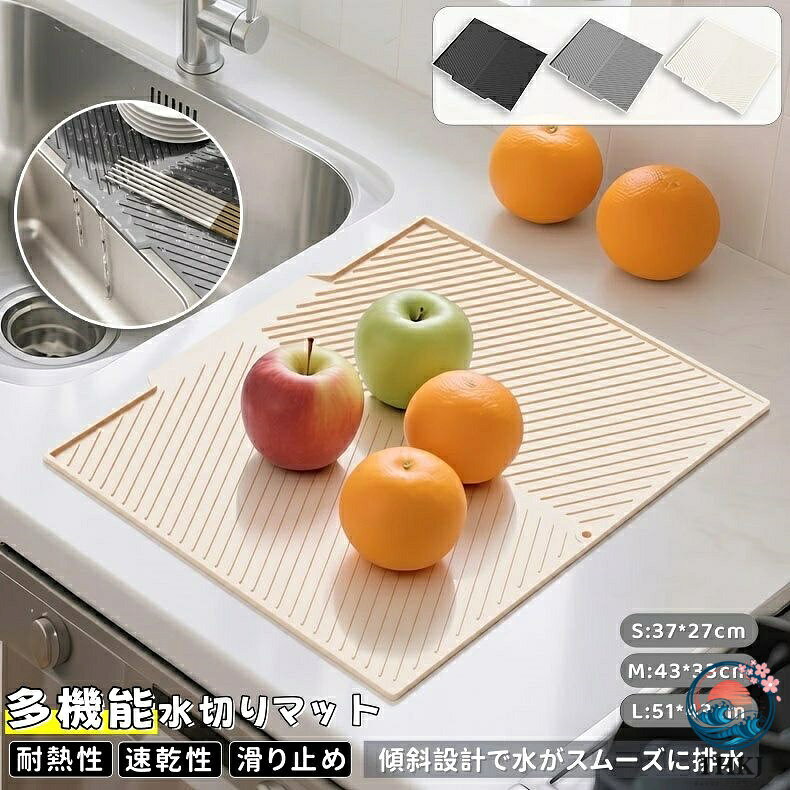【全品2点で5%OFF】水切りマット シリコン製 水切りトレー 食器乾燥マット シンクマット 大判 厚手 傾斜排水 水捨て不要 滑り止め 耐熱 折りたたみ 食洗機対応 コンパクト 省スペース 水はけ お手入れ簡単 食器置き キッチン用品 台所 シンクサイド 新生活 S M L サイズ 3 色