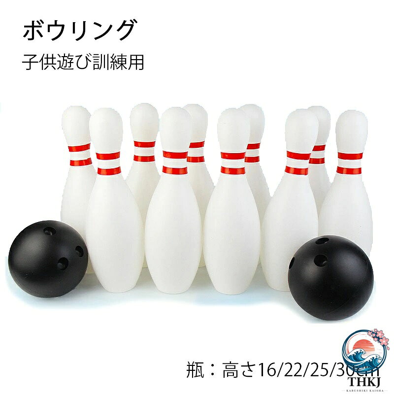 知育玩具 ボウリング 子供 キッズ スポーツ玩具 男の子 玩具 ボウリング ゲーム おもちゃ ゲーム玩具 減圧ゲーム スポーツゲーム 親子ゲーム 知育玩具 アウトドアスポーツ 屋外 屋内ゲーム用 女の子 遊び お誕生日 プレゼント 誕生日祝い クリスマス おもちゃ ギフト