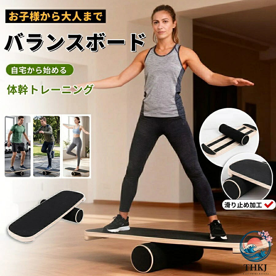 バランスボード 木製 子供 大人用 体幹 トレーニング トレーナーローラーボード エクササイズ 運動 ダイエット リハビリ スポーツ インナーマッスル 筋トレ サーフィン スケート SUP 室内トレーニング 自宅用 スクワット 足上げ腹筋 バランスエクササイズ