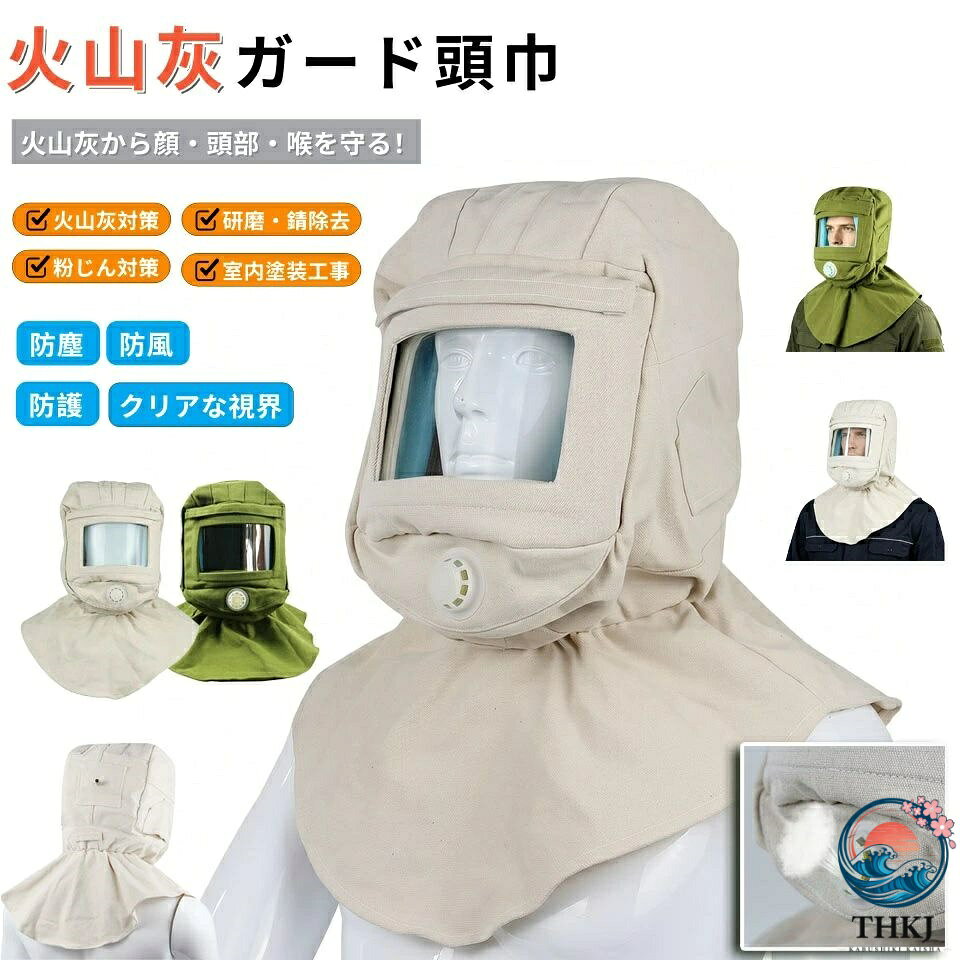 【商品番号】y752918 【カラー】ベージュ、グリーン 【素材】頭巾部：キャンバス / アイマスク：ガラス製（高透明度ガラスゴーグル） 装着すれば準備完了！ マスク、ゴーグル、フードが一体化しています。 火山灰、粉塵、PM2.5から効果的に保護します。地震や災害時の避難はもちろん、屋外作業にも最適です。 フェイスシールドとゴーグルで目を保護 火山灰や粉塵から目を効果的に保護し、クリアな視界を確保する高透明度ゴーグルが付属しています。 高性能呼吸弁を搭載。 内蔵の高性能フィルターが粉塵を効果的にブロック。長時間着用しても快適な通気性を維持。 装着するだけです。 別途マスクやゴーグルは必要ありません。 コンパクトで持ち運びやすく、収納も簡単 折りたたみ式なので収納に便利です。非常用キットの中でも場所を取らないため、車載用非常用品や非常用キットに最適です。 【使用シーン】 火山灰、粉塵、PM2.5からの保護／地震・災害時の避難／非常用物資の保管／屋外作業時の粉塵対策／調理時の煙対策／農作業・農薬散布時の保護 【こんな方におすすめ】 火山灰や粉塵から全身を保護したい方／マスクとゴーグルを別々に着用するのが面倒な方／災害時の非常用物資を軽量化したい方／屋外作業や農作業時に粉塵対策が必要な方 【注意事項】 ●本製品は使い捨てではありません。フィルターカートリッジは定期的に交換してください。 ●本製品は完全防水ではありません。 【検索キーワード】 一体型火山灰ガード頭巾 火山灰対策 防塵頭巾 防災グッズ 防塵マスク ゴーグル付き 頭巾 粉塵対策 PM2.5対策 災害避難 防災備蓄 屋外作業 農作業 防塵対策 キャンバス ガラスゴーグル 折りたたみ コンパクト ベージュ グリーン 防災用品 非常持出袋 車内備蓄