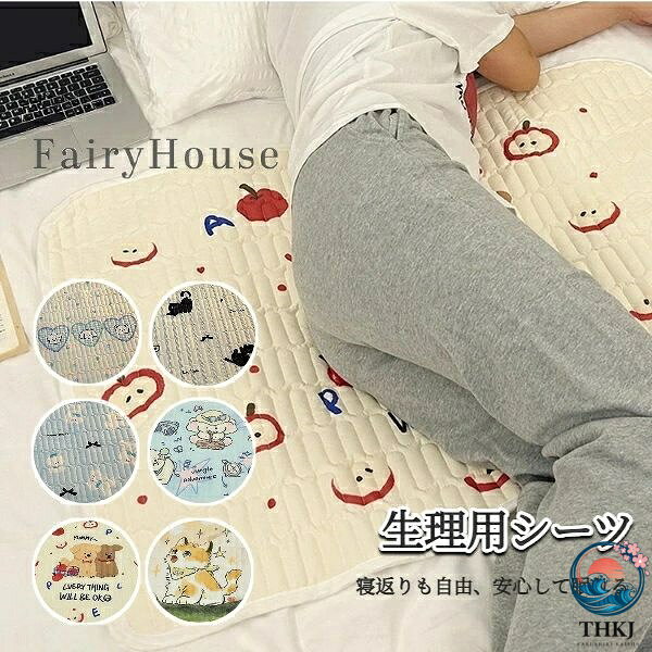 【全品2点で5%OFF】生理用シーツ 防水吸水シーツ 繰り返し使える 洗える おねしょシーツ 介護用 入院用 防漏 防水パッド ベッドパッド 50×70cm 70×100cm ずれ防止 裏面滑り止め付き コンパクト収納可能