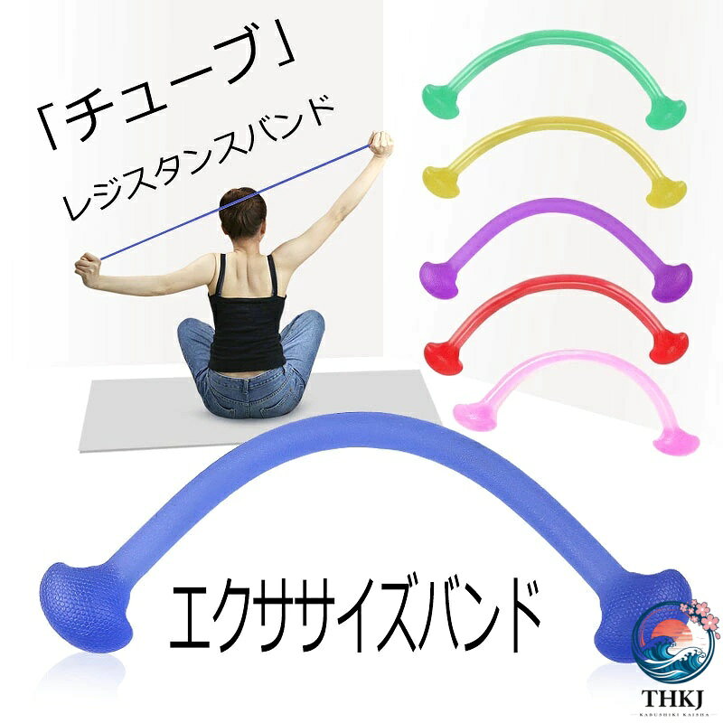 ストレッチバンド フィットネスバンド エクササイズ チューブ 2 点セット 肩こり防止用 肩甲骨 背筋 柔軟素材 超高弾性 滑り止め 水洗い 肩こり防止 姿勢矯正 筋力増強 猫背矯正 自宅 ダイエット エクササイズ 携帯に便利 騒音なしで運動可能 コンパクト 6 色