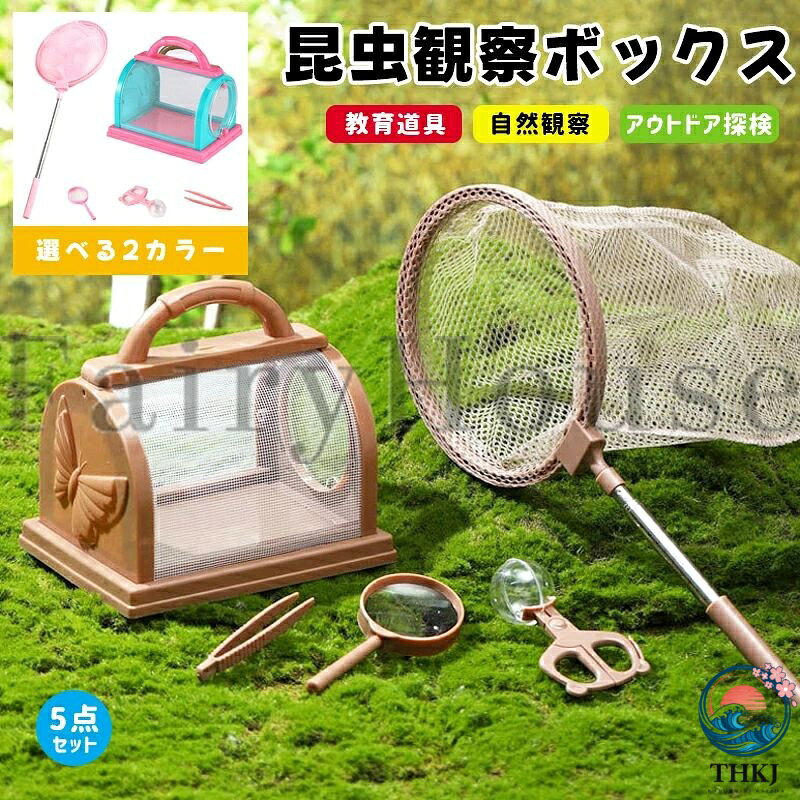 楽天市場】昆虫採集 道具の通販