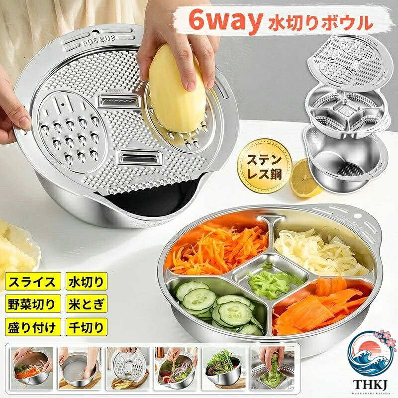 水切りボウル 6way スライサーセット ざる ボウル ステンレス スライサー 千切り おろし器 米とぎ ボウル 洗米 米研ぎボウル 野菜切り おろし キッチンツール 調理器具 多機能 吊り下げ収納 台所用品 キッチンおろし金 野菜 果物 水切り 下ごしらえ
