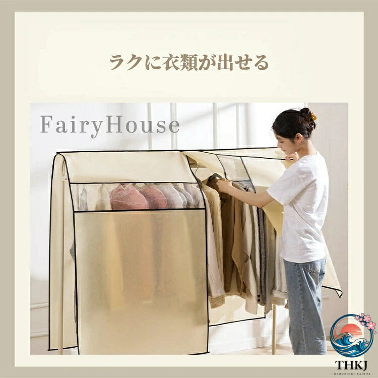 アスミル楽天市場店の【全品2点で5%OFF】衣類防塵カバー 60×120cm 150×120cm 180×120cm ハンガーラックカバー 見える窓でラクに取り出し 透明素材 掛け服カバー ほこり防止 室内用 ダストカバー クローゼット ウォークインクローゼット リビング｜アングル3