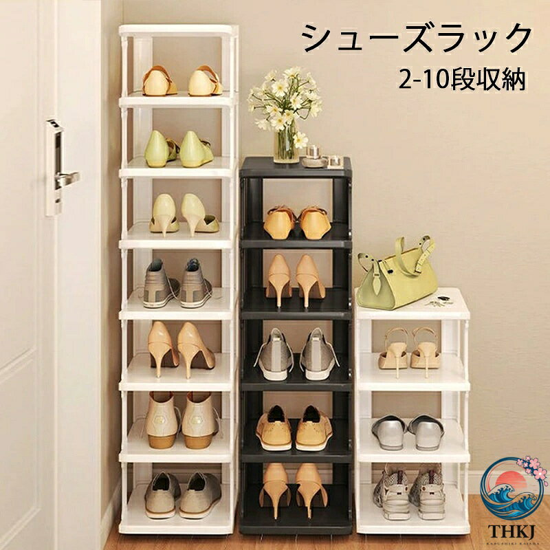 シューズラック 2-10 段 省スペース 狭い玄関 おしゃれ スリムシューズラックブーツ 靴箱 スリム 収納 個別 靴棚 スリム 方形 靴置き ラック 玄関 靴 靴入れ 箱 収納 縦長 下駄箱 スリム 子供 大人 組立簡単 軽量 耐久性 2 段 3 段 4 段 5 段 6 段 7 段 8 段 9 段
