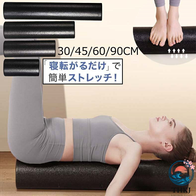 ヨガポール ロング ショート ハーフ 筋膜 リリース ストレッチ ポール ストレッチ用ポール ポール エクササイズポール フォームローラー ピラティス ポール 体幹 ヨガ 体操 トレーニング 肩 肩甲骨 リラックス スポーツ フィットネス 30 45cm 60cm 90cm