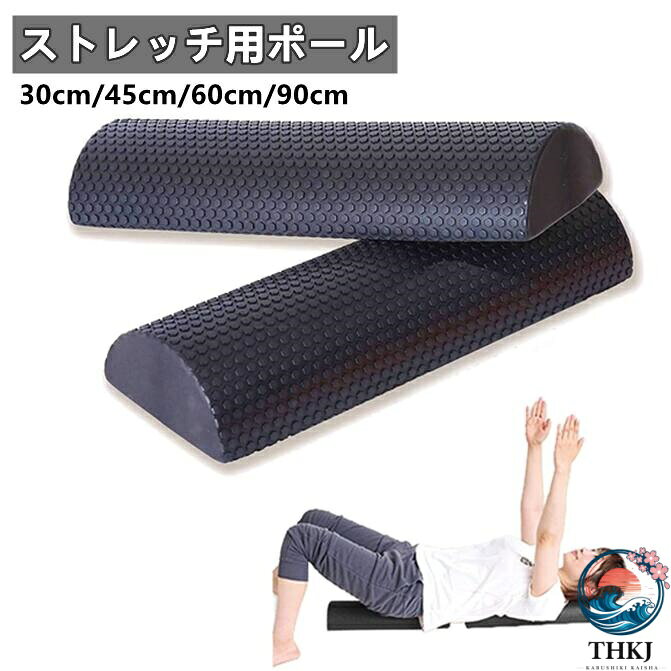 【製品寸法】：（約）長さ45cm×幅15cm×高さ7.5cm、重量約190g/個、EVA素材。短いショートタイプでコンパクトなので、持ち運びに最適です。 【多機能ポール】半円、連結、フォームローラーと自由自在に変換可能な多機能ポールでしっかりセルフケア。これ1つでハーフストレッチ用ポールとフォームローラー2つの機能を兼ね備えている。 【体をよくなる】体の違和感を感じたら、ストレッチポールを使ってみましょう。このストレッチポールに寝転がるだけで、まるでエクササイズをした時のように身体が負担を軽減できます。 【ケガのリスクが少ない】金属エキスパンダーなど複雑な運動器材を使うよりこのヨガポールはケガのリスクが小さくて安全にボディを鍛えられます。