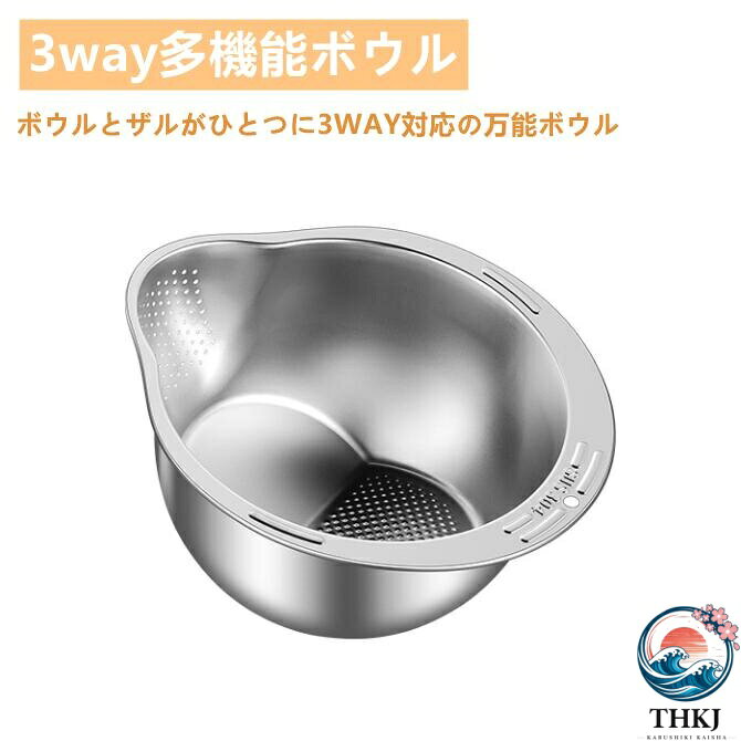 【3way多機能ボウル】傾ける角度によって、水切り、水止め、米とぎ、食材や果物、米の仮置き、パスタやサラダ作りにも使えるざるです。 とても便利で多機能なキッチン用品です。 【多機能水切りボウル】：SUS304ステンレスの厚手素材を採用し、高温耐性と耐腐食性を持ち、洗浄と水切りが一体となった多機能ボウルです。米を洗ったり、豆類、野菜、果物を洗ったりするのに最適です。 【食品グレードの素材】：食品グレードの304ステンレスを厳選し、厚手で耐久性があり、両面電解処理で清掃が簡単。錆びにくくカビが生えにくい、安全で衛生的な使用を保証します。 【厚みがあって持ちやすい】水切りボールのフチは0.5mmの厚みがあり、お手入れがしやすく、持ちやすいので、使い勝手がよくなります。 【便利なキッチン生活】：ステンレス製の米洗いボウルは家庭用品として最適で、便利で安心して使用できます。日常の洗浄や果物、野菜、穀物の収納に適しており、多用途でキッチン生活をさらに便利で快適にします。