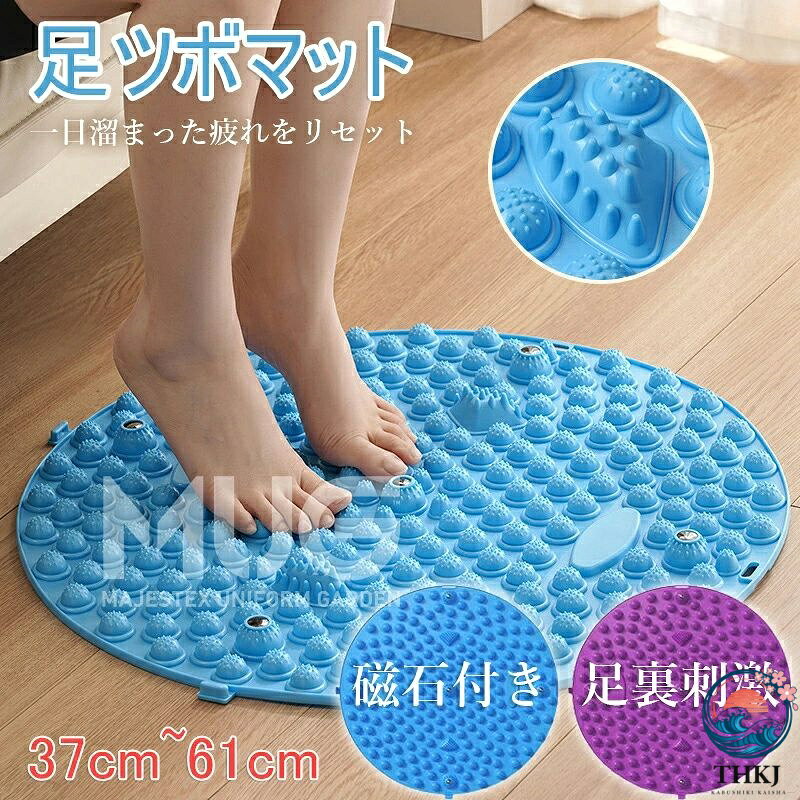 足つぼ マット 37cm 61cm 足ツボマット 磁石付き 足ツボ押し ダイエット 効果 足のむくみ 解消 足つぼマット ヘルスケア ストレス解消 マッサージマット フットマッサージマット 足裏マッサージ 足踏み ツボ押しマット 指圧ボード 足裏 刺激 健康マット