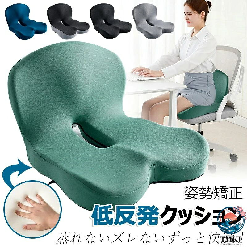 【商品コード】：y813296 【カラー】 グレー、ブラック、ネイビー、グリーン グレー ブラック グレー+黒 ネイビー グリーン カバーの素材：ポリエステル 中身の素材：メモリーフォーム 特徴：取り外し可能なカバー 原産国 : 中国 【この商品について】 【低反発素材の絶妙なサポート】最適な硬さと圧力分散能力を備えています。長時間座っても体への負担を最小限に抑え、自然な姿勢を保つことで、腰痛やお尻の痛みを効果的に軽減します。 【疲労軽減のための設計】体圧を均等に分散させ、特に長時間のデスクワークや運転での使用に最適です。長時間の使用でも快適さが持続し、疲労を軽減します。 【通気性を考慮した穴付きデザイン】中央にある穴は、独自の通気性をもたらします。これにより、長時間の使用でも蒸れにくく、快適な座り心地が持続します。 【長時間使用でも快適】これらの特徴により、暑い日でも快適に過ごすことができます。仕事中のストレスや不快感から解放され、集中力も保持できます。 【滑り止め加工で安定感アップ】クッションの底面は特殊な滑り止め素材で加工されており、椅子に置いた際の滑りを防ぎます。突然の動きや姿勢の変更でも安心してご使用いただけます。 【どんな椅子にもフィット】オフィスチェアからダイニングチェアまで、あらゆる椅子にフィットする設計です。 ※簡易包装となりますのでご理解の程よろしくお願いします。 ※手動測定による1〜3cmの測定偏差を許容してください。 ※モニターや光の効果が異なるため、実際の色は写真の色と若干異なる場合があります。 ※仕様・デザインは改良のため予告なく変更することがあります。【商品コード】：y813296 【カラー】 グレー、ブラック、ネイビー、グリーン グレー ブラック グレー+黒 ネイビー グリーン カバーの素材：ポリエステル 中身の素材：メモリーフォーム 特徴：取り外し可能なカバー 原産国 : 中国 【この商品について】 【低反発素材の絶妙なサポート】最適な硬さと圧力分散能力を備えています。長時間座っても体への負担を最小限に抑え、自然な姿勢を保つことで、腰痛やお尻の痛みを効果的に軽減します。 【疲労軽減のための設計】体圧を均等に分散させ、特に長時間のデスクワークや運転での使用に最適です。長時間の使用でも快適さが持続し、疲労を軽減します。 【通気性を考慮した穴付きデザイン】中央にある穴は、独自の通気性をもたらします。これにより、長時間の使用でも蒸れにくく、快適な座り心地が持続します。 【長時間使用でも快適】これらの特徴により、暑い日でも快適に過ごすことができます。仕事中のストレスや不快感から解放され、集中力も保持できます。 【滑り止め加工で安定感アップ】クッションの底面は特殊な滑り止め素材で加工されており、椅子に置いた際の滑りを防ぎます。突然の動きや姿勢の変更でも安心してご使用いただけます。 【どんな椅子にもフィット】オフィスチェアからダイニングチェアまで、あらゆる椅子にフィットする設計です。 ※簡易包装となりますのでご理解の程よろしくお願いします。 ※手動測定による1〜3cmの測定偏差を許容してください。 ※モニターや光の効果が異なるため、実際の色は写真の色と若干異なる場合があります。 ※仕様・デザインは改良のため予告なく変更することがあります。
