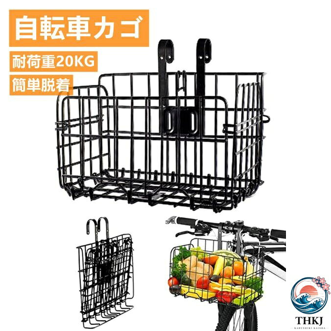 【容量大】： 自転車かごが開いているので、バッグや買い物袋、ペットなどの収納に便利です。ほとんどの折り畳み自転車、マウンテンバイク、クロスバイク、ミニベロなどに適しています。 【耐荷重】： 2 自転車カゴの大人の体重を支えることができ（65KG）、長時間の使用が可能な。 【折りたたみ式】：※開くときに要注意です※注意が必要なのは、カゴは自動的に弾き開けるかもしれませんが、片手で押すと同時に、ゆっくり開けてくださいございます。自転車バスケット は、簡単に開いたり折ったりすることができます。 【取り付け簡単】：工具不要で取り付けやすく、すぐ出来る！締め付け ネジ やすく、取り付け完了です。プラスチックチューブ 防止でき 摩耗。