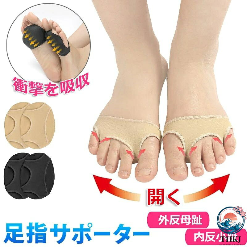 【商品番号】y759513 【カラー】肌色、ブラック 【素材】SEBS 【歩行時の衝撃を吸収】 親指横クッションが歩行時のつらい摩擦や痛みをケアしながら、足指を開いて楽に歩行ができるよう足裏を補助します。 【ムレない・気にならない生地採用】 薄くて通気性が良いので、蒸れにくく、長時間快適に着用していただけます。 【水洗い可能】 柔らかく柔軟性のあるジェル素材が足にぴったりフィットします。水で洗浄可能 【様々なシーンで大活躍】 通勤や通学、旅行や買い物に行くときに、靴下やストッキング、靴と一緒に使えます。ハイヒールを履く機会が多い女性や、立ち仕事の多いオフィスワーカーに特におすすめです。良い姿勢でつま先を使って歩くことで、体にかかる負荷を支えることができます。 注意事項: ※ 平置き素人採寸ですので多少の誤差はご容赦下さい。 ※ モニタ環境によって、商品の色合いが多少違う場合があります。 ※ 少々匂いがありますが、置いたままで2-3日くらいになくなりますので、ご安心ください。 ※ 発送時も簡易梱包の為、お受け取り時にたたみ皺が有ると思いますが、ご了承ください。