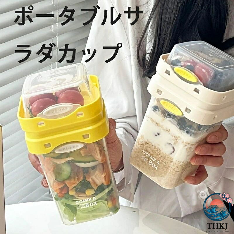 【全品2点で5%OFF】ポータブルサラダカップ ナイトオーバー燕麦カップ スプーン付き 軽食 減量用ヨーグルトナッツカップ テイクアウト朝食カップ