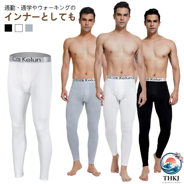 内側は全面裏起毛になってるので寒い季節もあったかぬくぬく♪柔らかい裏起毛素材を採用し、肌ざわりがよく、防寒・保温性能にも優れるのが特徴です。伸縮性抜群！ストレッチ素材で履き心地もらくらくしっかり伸びる。裏起毛だけど着ぶくれしないので見た目もスッキリ。ウエスト部分は幅広ゴムで食い込みにくい仕様になってます。通勤・通学やウォーキングのインナーとしても。釣り、ゴルフなどのレジャーの寒さ対策に、野外でのスポーツ観戦の防寒にピッタリ。スキー、ハイキングキャンプ、サイクリング、スポーツなどのアウトドアスポーツでも大活躍。 サイズ M L XL 2XL 3XL サイズについての説明 サイズ：写真通り※上記サイズは平置き実寸になります。サイズ表の実寸法は商品によって1-3cm程度の誤差がある場合がございます。 素材 ポリエステル95% ポリウレタン5% 色 ブラック（裏起毛なし） グレー（裏起毛なし） ホワイト（裏起毛なし） ブラック（裏起毛あり） グレー（裏起毛あり） ホワイト（裏起毛あり） 備考 ●サイズ詳細等の測り方はスタッフ間で統一、徹底はしておりますが、実寸は商品によって若干の誤差(1cm〜3cm )がある場合がございますので、予めご了承ください。 ●商品の色は、撮影時の光や、お客様のモニターの色具合などにより、実際の商品と異なる場合がございます。あらかじめ、ご了承ください。 ●製品によっては、生地の特性上、洗濯時に縮む場合がございますので洗濯時はご注意下さいませ。 ▼色味の強い製品によっては他の衣類などに色移りする場合もございますので、速やかに（脱水、乾燥等）するようにお願いいたします。 ▼生地によっては摩擦や汗、雨などで濡れた時は、他の製品に移染する恐れがございますので、着用の際はご注意下さい。 ▼生地の特性上、やや匂いが強く感じられるものもございます。数日のご使用や陰干しなどで気になる匂いはほとんど感じられなくなります。