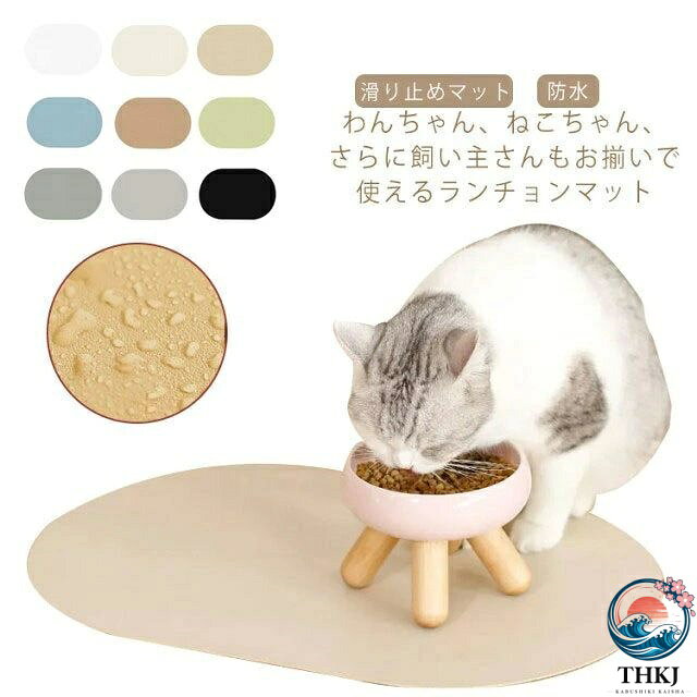 【全品2点で5%OFF】ペット用 ランチョンマット お食事マット 食事 食べこぼし ペット ご飯 ごはん ランチマット ベビー 滑り止めマット フードマット 給餌マット キッチン 洗える 防水 すべらない ペットグッズ ボウル置き 清潔 便利 可愛い 出産祝い ギフト プレゼント