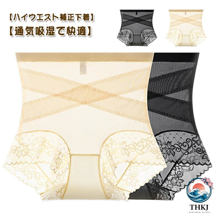 2 枚セット クロス加圧 ハイウエスト ショーツ 補正下着 補正下着 ガードル レディース 十字網状デザイン ヒップアップ 補正 下着 シームレス 薄手 ストレッチ 美尻 お腹引き締め ヒップアップ 通気 速乾 シェイプアップショーツ 大きいサイズ M-3XL
