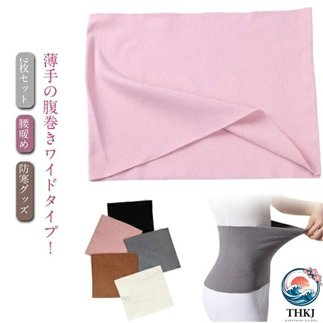 2枚セット腹巻き レディース メンズ 薄手 はらまき 腹巻 暖かい あったか 冷え防止 起毛 温活 妊活 妊婦 冷え対策 婦人 女性 男性用 防寒 保温 春 夏 秋 冬 オールシーズン